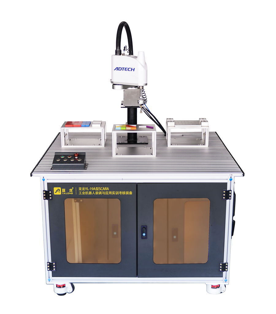 亞龍YL-19A型SCARA工業機器人裝調與應用實訓考核裝置